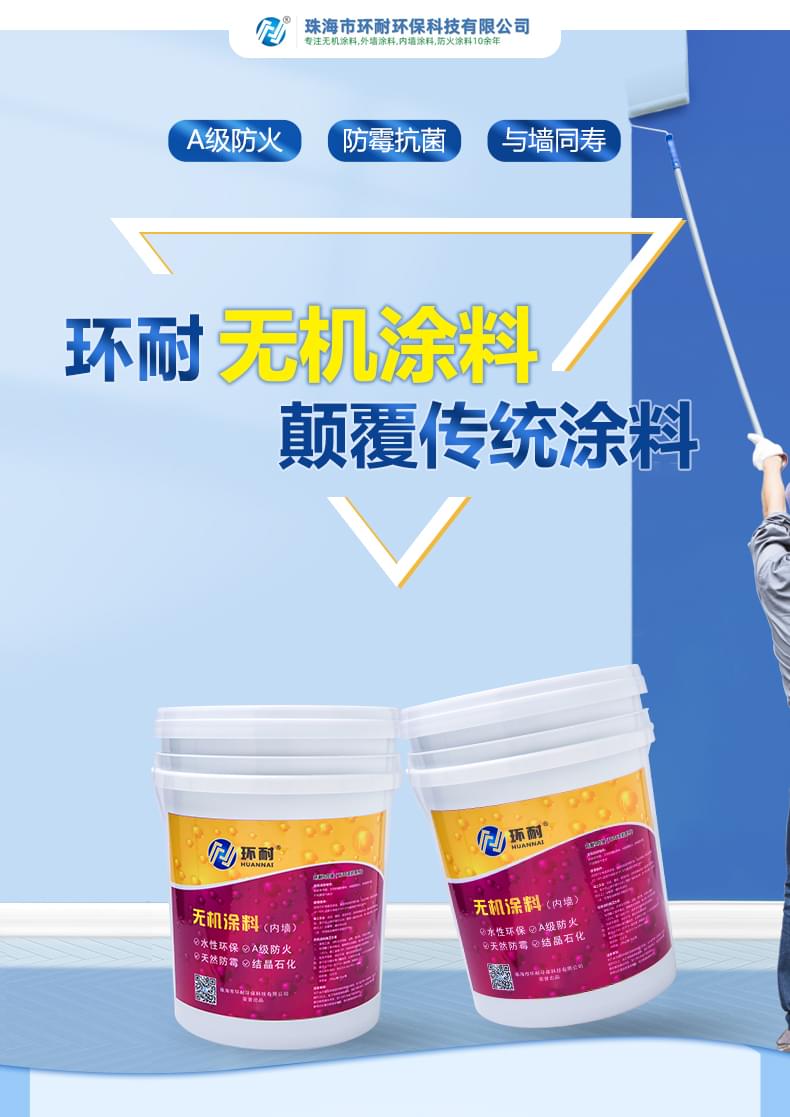 無機(jī)礦物內(nèi)墻涂料產(chǎn)品詳情介紹1
