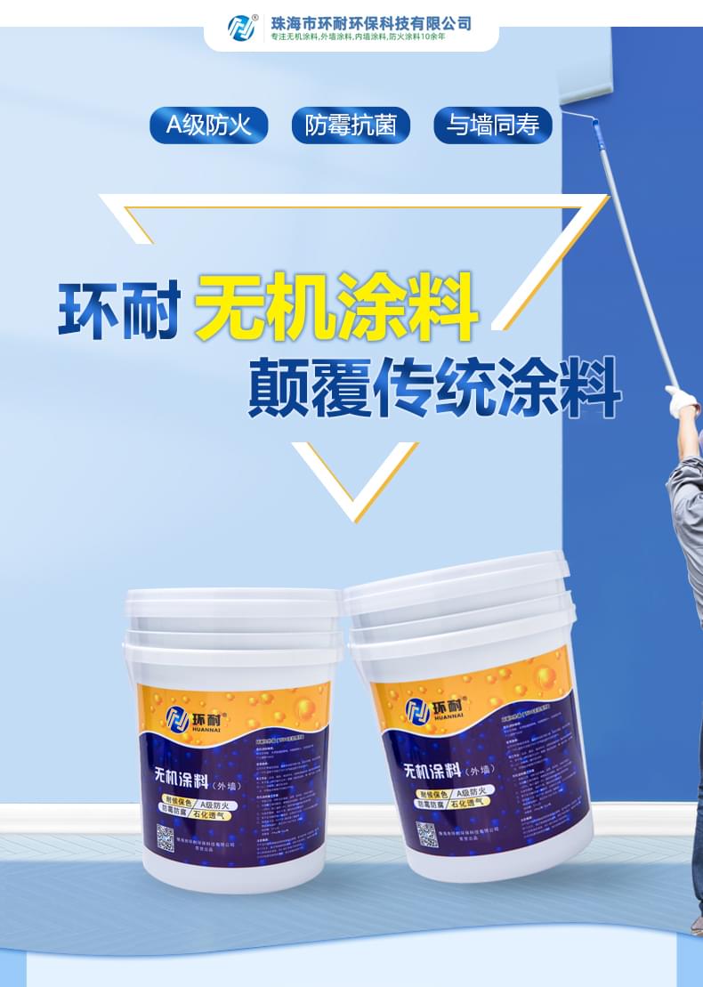 外墻涂料廠家產品詳情介紹1